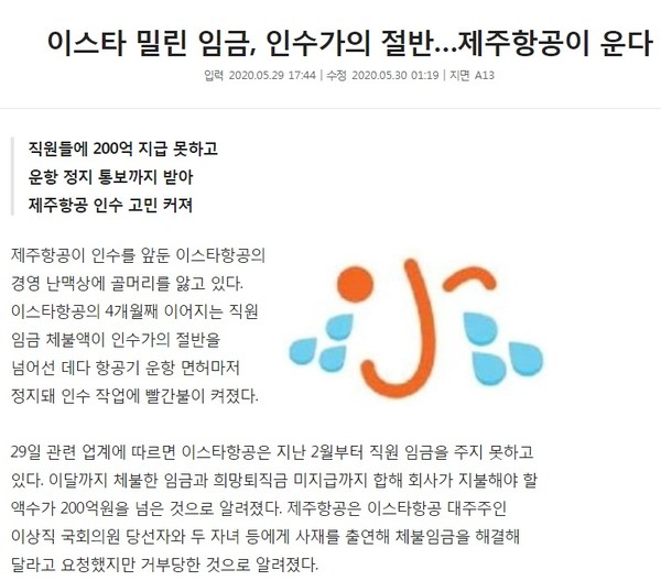 한국경제 5월 30일 관련기사(홈페이지 갈무리)