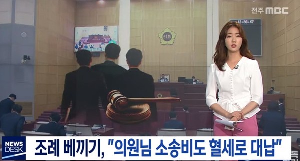 전주MBC 화면 캡쳐
