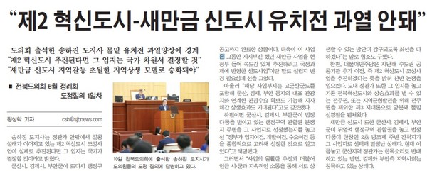 새전북신문 6월 11일 1면