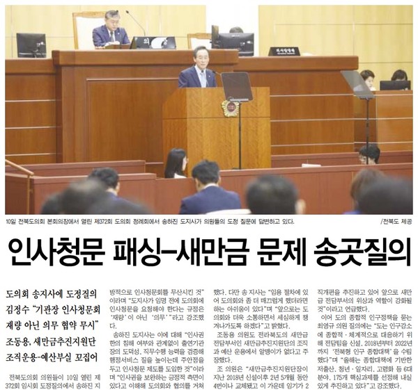 전북중앙신문 6월 11일 3면