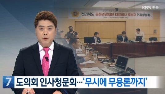 KBS전주 화면  캡쳐