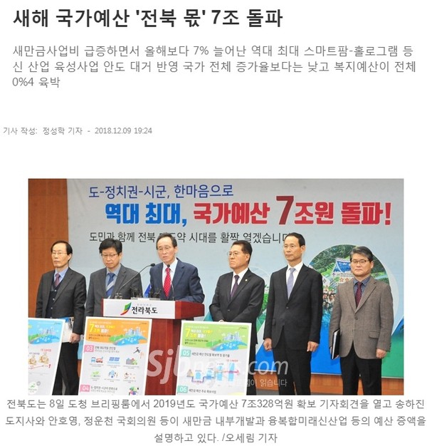 새전북신문 2018년 12월 9일 관련기사(홈페이지 갈무리)