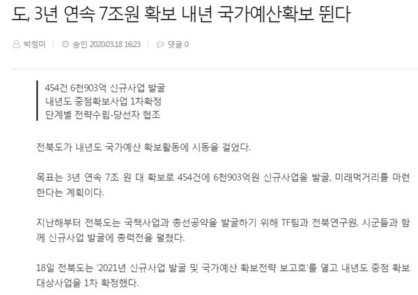 전북중앙신문 3월 18일 관련기사(홈페이지 )