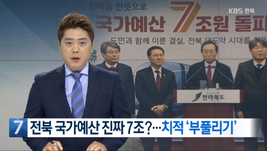 KBS 전주방송총국 화면캡쳐(6월 11일)