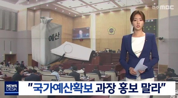 전주MBC 화면캡쳐(6월 11일)