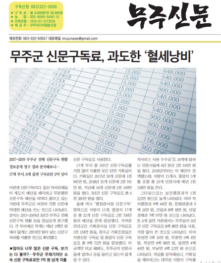 무주신문 6월 1일 1면