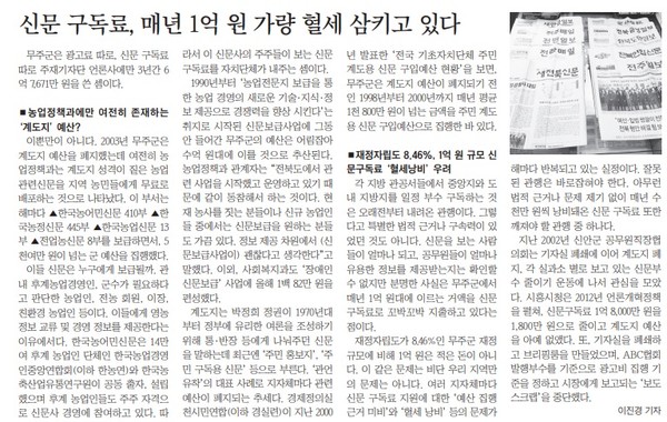 무주신문 6월 1일 2면