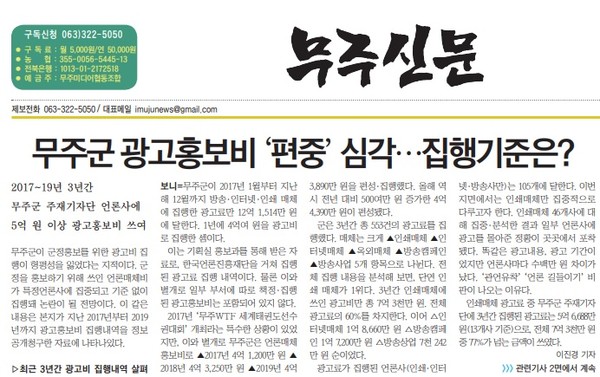 무주신문 5월 11일 1면