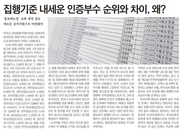 무주신문 5월 11일 2면