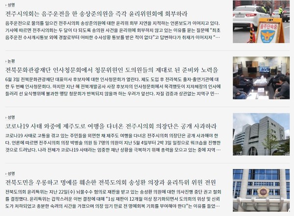 참여자치전북시민연대 성명, 논평(홈페이 갈무리)