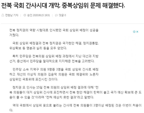 전북도민일보 6월 16일 관련기사(홈페이지 )