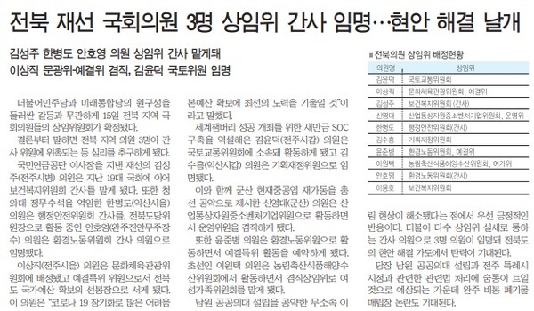 새전북신문 6월 16일 3면
