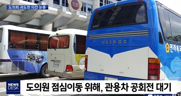 전주MBC 관련기사 화면 캡쳐