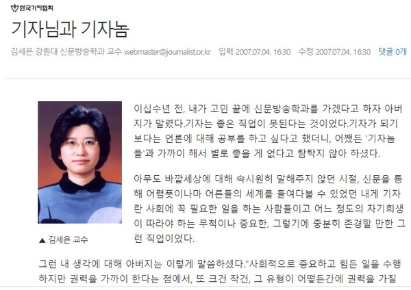 한국기자협회보에 고인이 썼던 칼럼(2007년 7월 4일) 홈페이지 갈무리