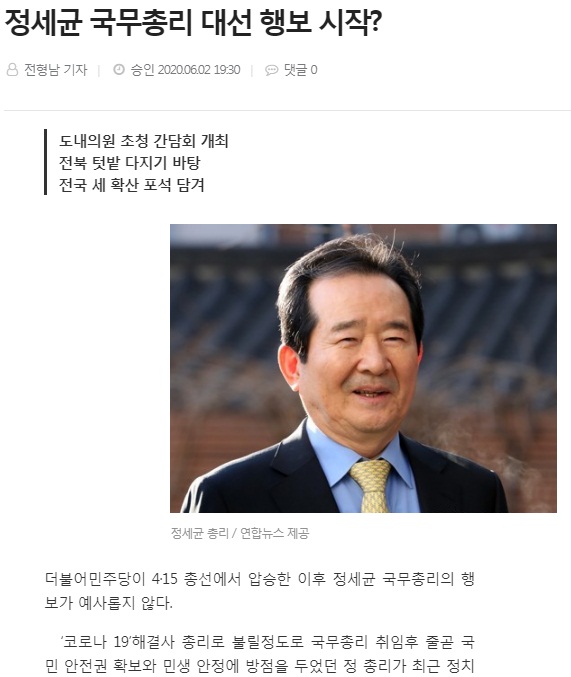 전북도민일보 6월 3일 관련기사(홈페이지 갈무리)