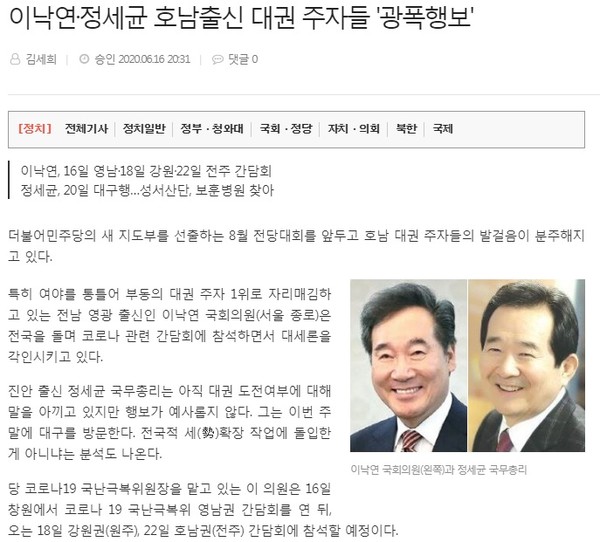 전북일보 6월 16일 관련기사(홈페이지 갈무리)