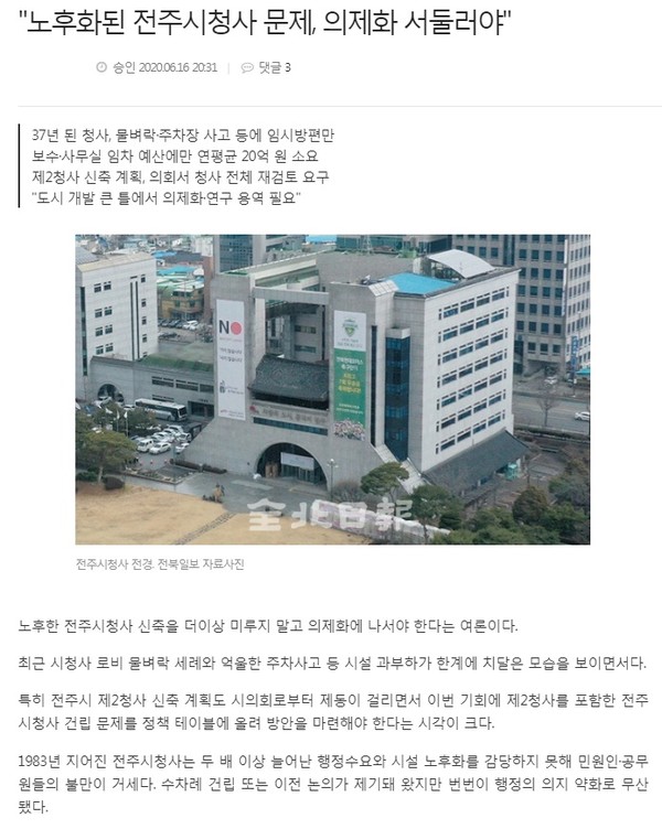 전북일보 6월 17일 인터넷판 기사(홈페이지 갈무리)
