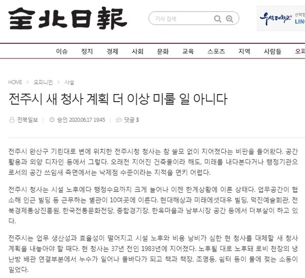 전북일보 6월 18일 사설(홈페이지 갈무리)