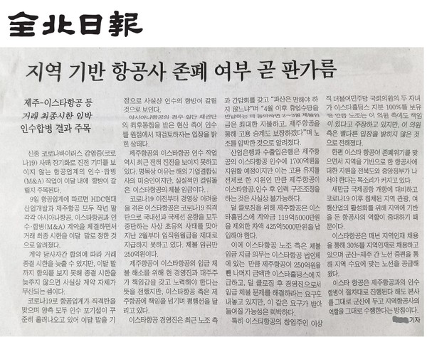 전북일보 6월 10일 6면