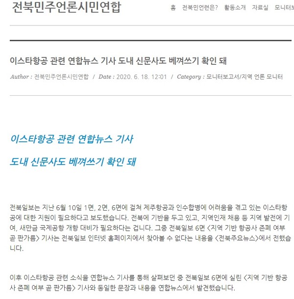 전북민언련 홈페이지