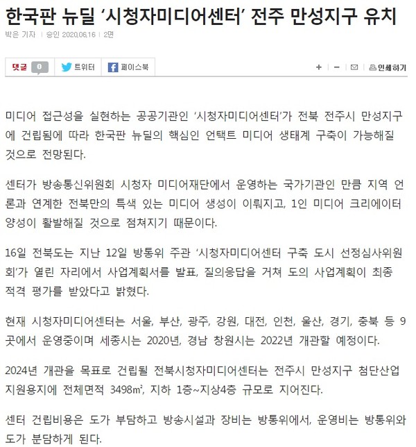 전라일보 6월 17일 관련기사(홈페이지 갈무리)