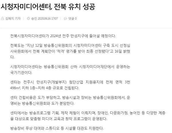 전북도민일보 6월 17일 관련기사(홈페이지 갈무리)