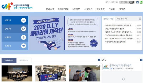 광주시청자미디어센터 홈페이지