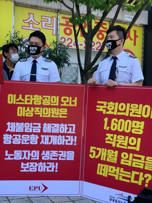 조종사들이 피켓을 들고 시위하고 있는 모습