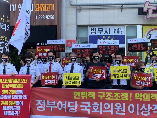 이스타항공 조종사노조원들과 직원들은 이날 민주당 전북도당과 전북도청 앞에서 시위를 벌였다