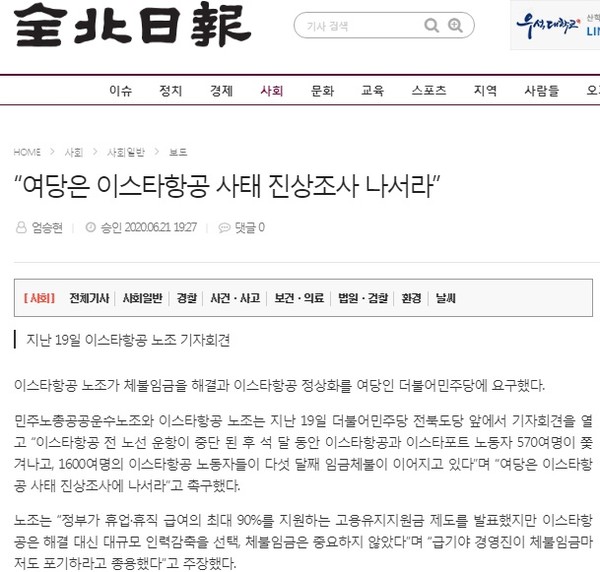 전북일보 6월 22일 관련기사(홈페이지 갈무리)