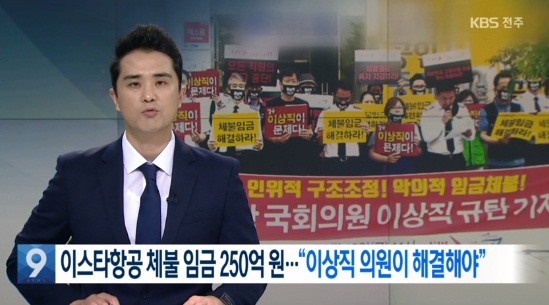 KBS전주총국 6월 19일 관련기사(화면캡쳐)