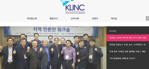 (사)한국지역인터넷신문협의회 홈페이지