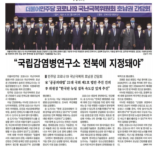 전북도민일보 6월 23일 1면