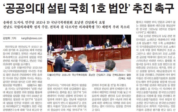 새전북신문 6월 23일 1면