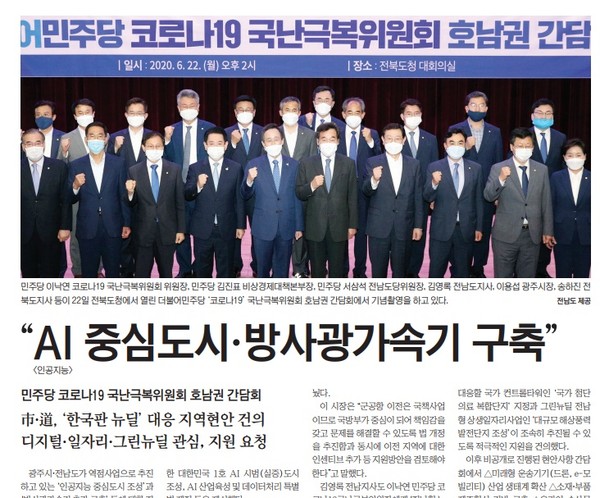 전남일보 6월 23일 1면