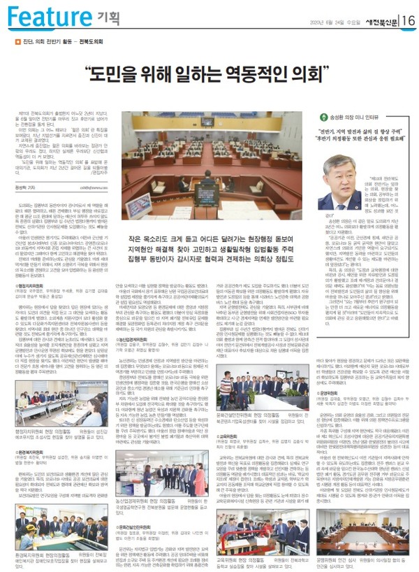 새전북신문 6월 24일 16면