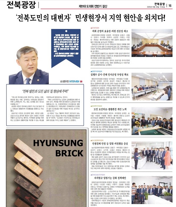 전북중앙신문 6월 24일 16면