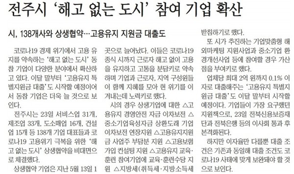 전북일보 6월 24일  5면