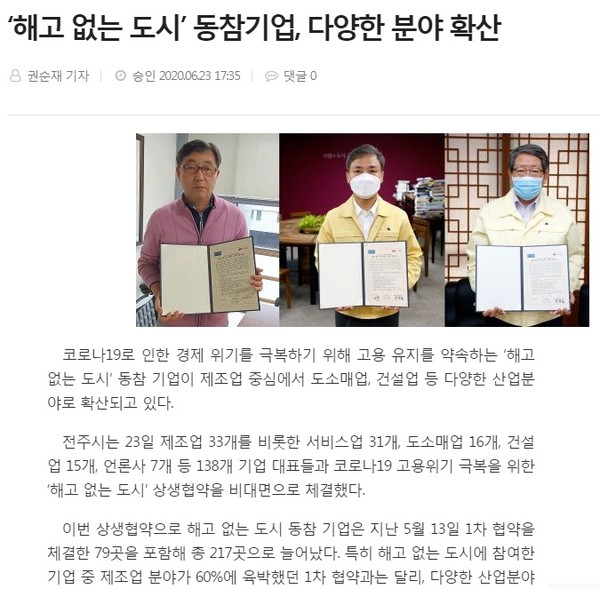 전북도민일보 관련기사(홈페이지 갈무리)