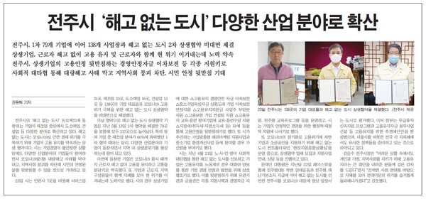 새전북신문 6월 24일 5면