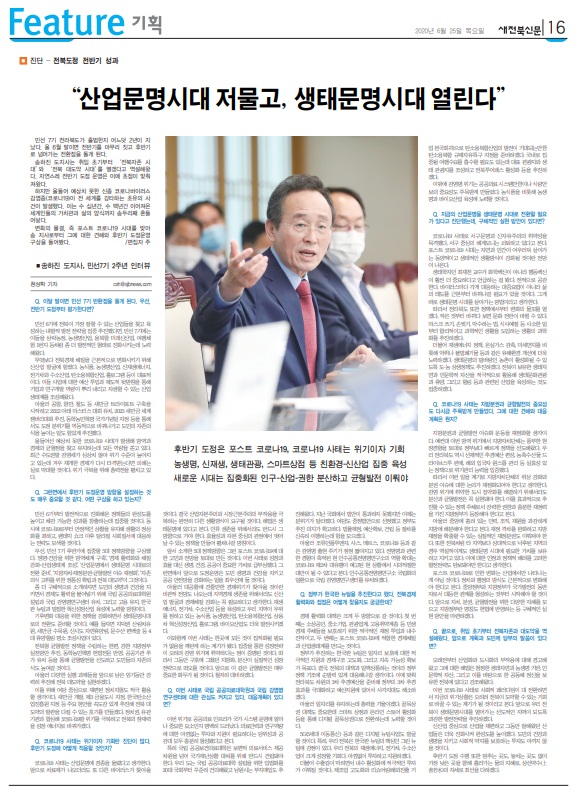 새전북신문 6월 25일 16면