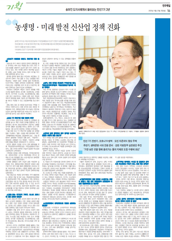전주매일 6월 25일 16면