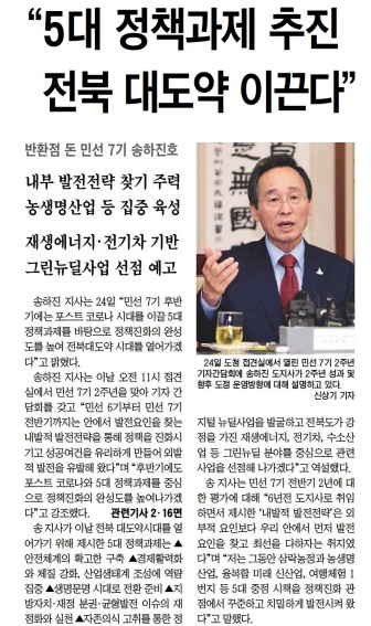 전북도민일보 6월 25일 1면