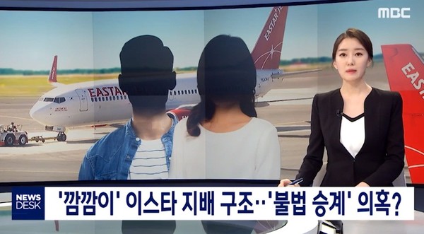 MBC 6월 25일 보도(화면 캡쳐)