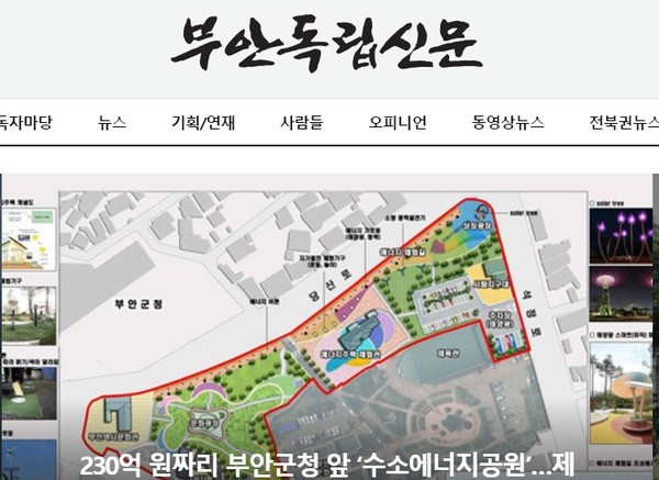 부안독립신문 홈페이지 
