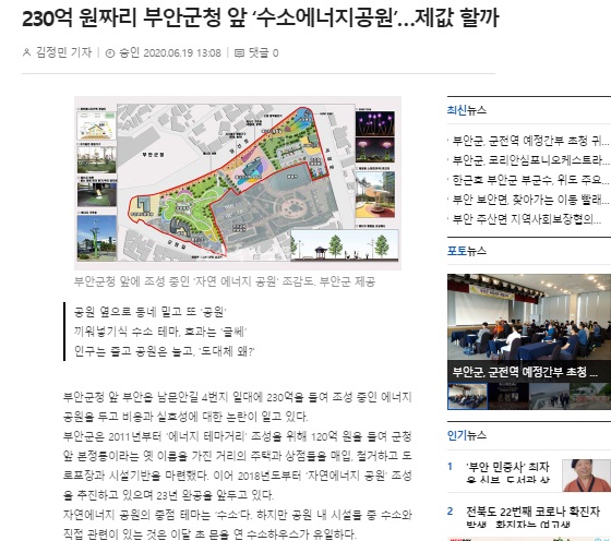 부안독립신문 관련기사(홈페이지 갈무리)