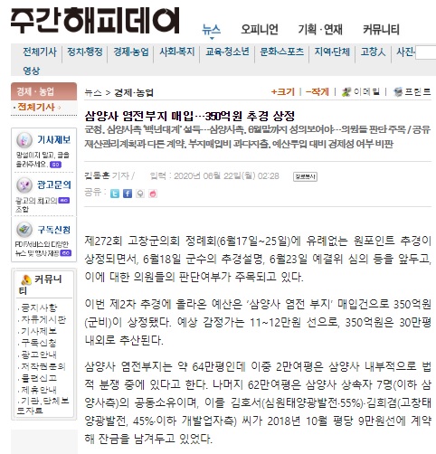 주간해피데이 관련기사(홈페이지 갈무리)