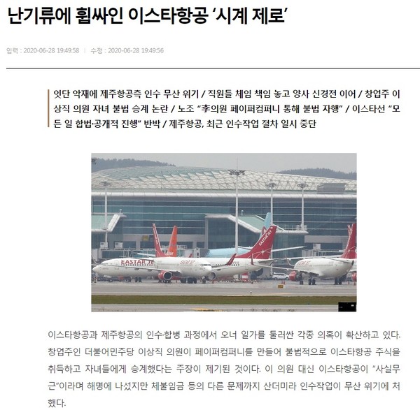 세계일보 28일 관련기사(홈페이지 갈무리)