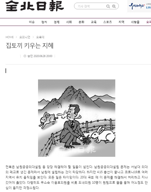 전북일보 29일 '오목대' 칼럼(홈페이지 갈무리)