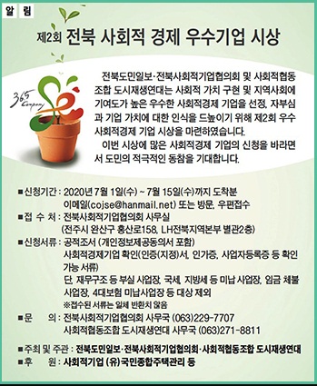 전북도민일보의 '우수기업 시상' 안내 광고 